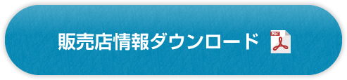 試乗会情報ダウンロード