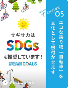 エコな乗り物「自転車」を文化都として根付かせます