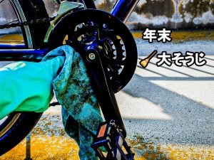 年末 🧹ぜひ自転車もいたわってあげてください! | 商品紹介