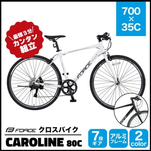 FORCEクロスバイクCaroline(カロリーネ) 700X35C 白 | FORCE