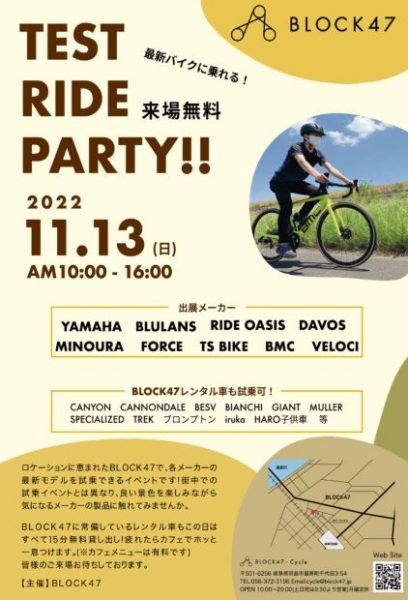 11月13日開催(予告)【BLOCK47 TEST RIDE PARTY !! 2022】 | イベント
