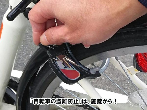 盗難防止は、「ツーロック」 | その他