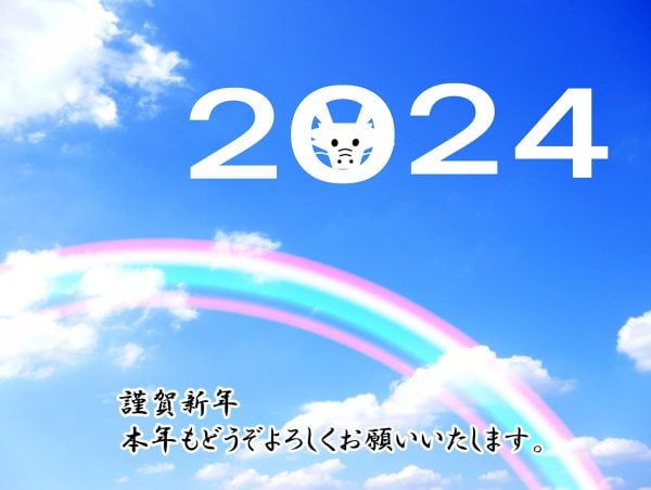 あけましておめでとうございます。 | コラム