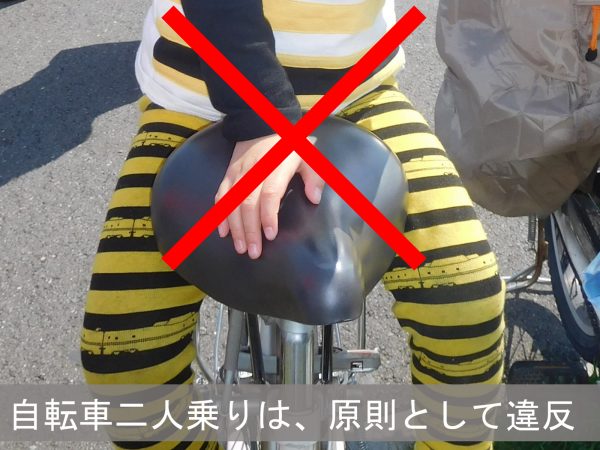 自転車の二人乗は、原則として違反です。 | 交通安全