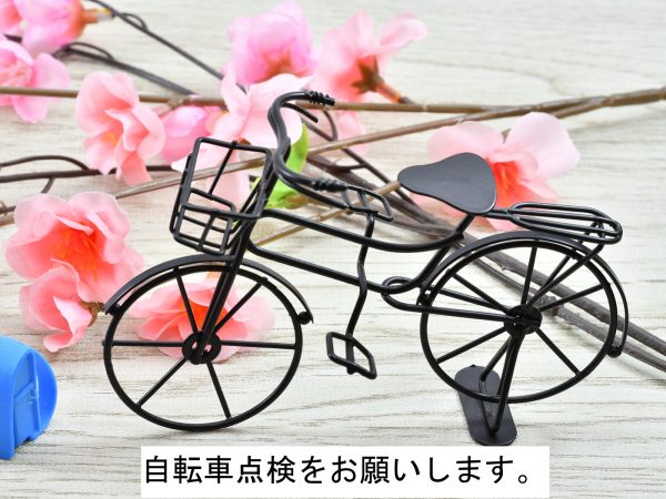 自転車「定期点検」のオススメ! | 交通安全