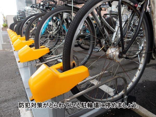 自転車盗難に遭わないためには | 商品紹介