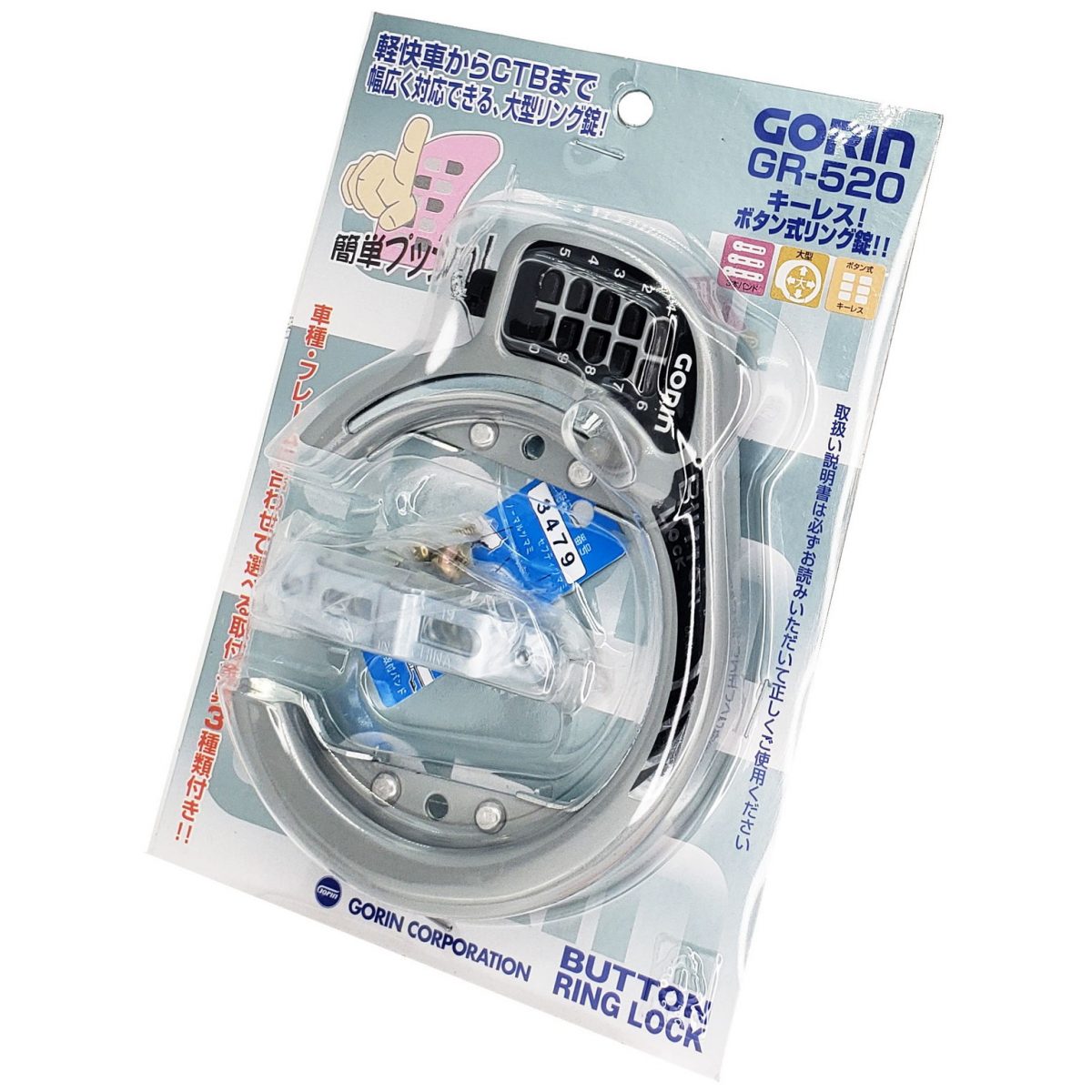 GORIN ボタン式リング錠（シルバー） GR-500 ゴリン（自転車） アクセサリー 自転車