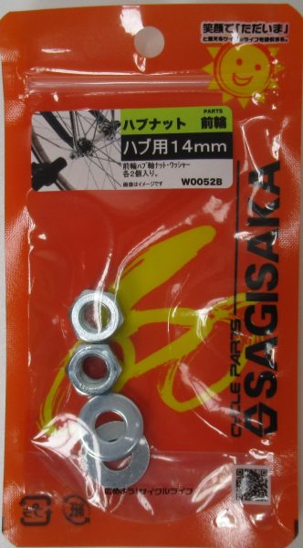 ハブ軸用ナット 14mm 前用 | 補修パーツ