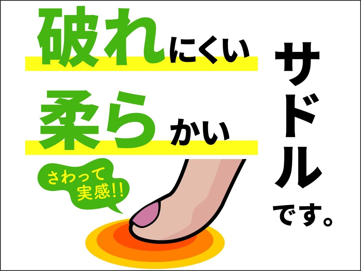 超やわらかサドル