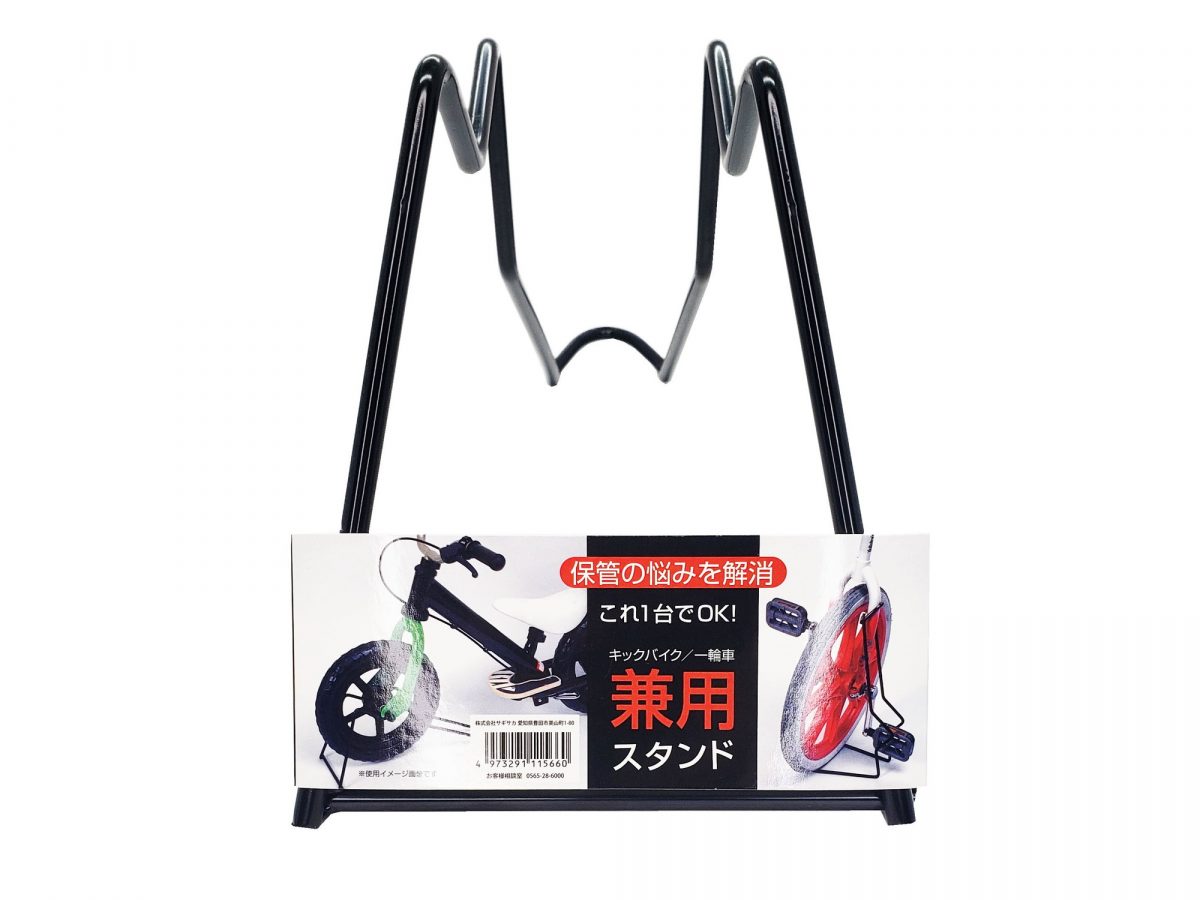 キックバイク兼用一輪車スタンド