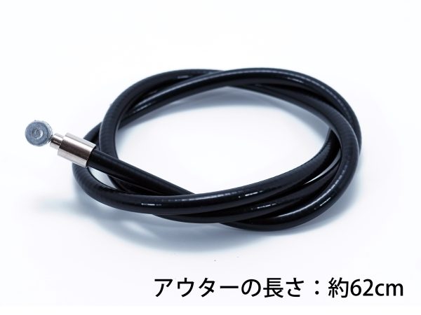 ブレーキワイヤー 62cm ライナー入り | ブレーキ