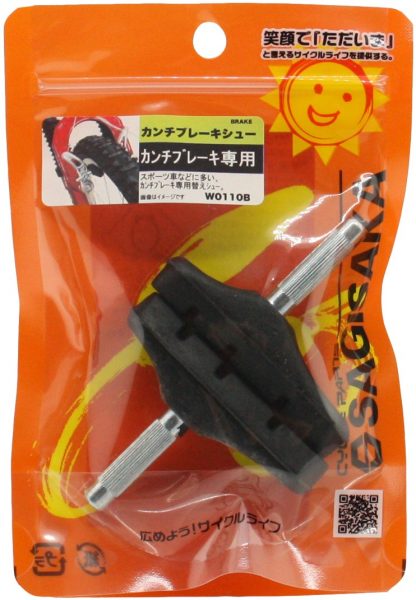 カンチブレーキシュー STD | ブレーキ