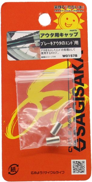 ブレーキ用アウターキャップ | ブレーキ