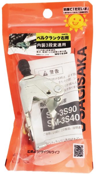 SHIMANO ベルクランク | 変速・内装