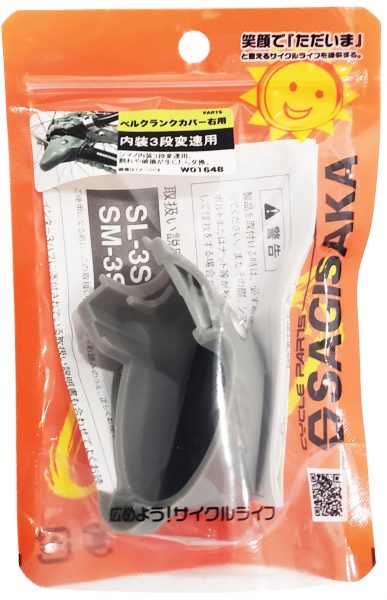 SHIMANO ベルクランクカバー | 変速・内装