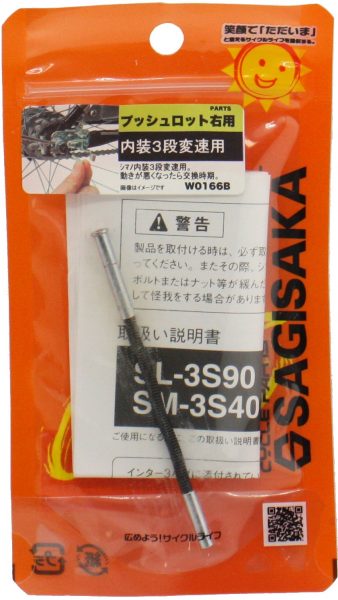 SHIMANO プッシュロッド | 変速・内装