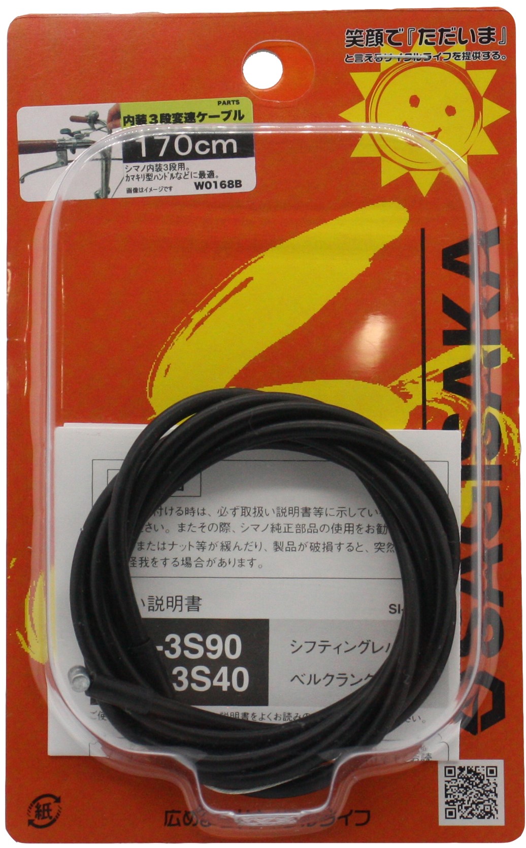 SHIMANO 内装3段用 シフトケーブル 170cm ｜パーツ・用品・自転車商品｜㈱サギサカ