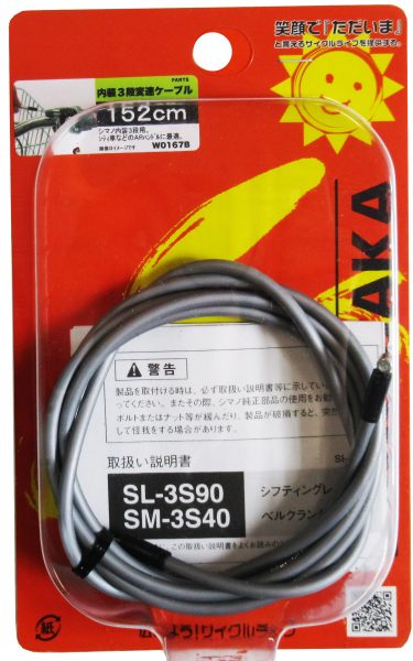 SHIMANO 内装3段用 シフトケーブル 152cm | 変速・内装