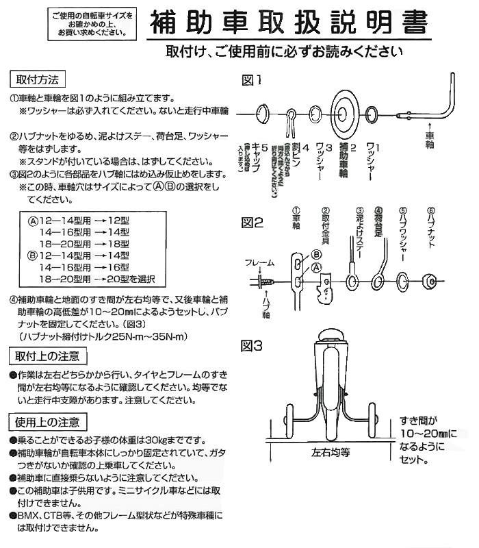 補助輪 14-16型兼用