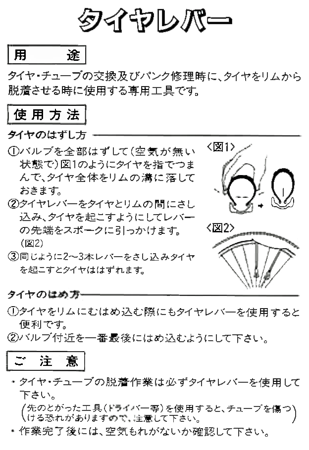 タイヤレバー 樹脂