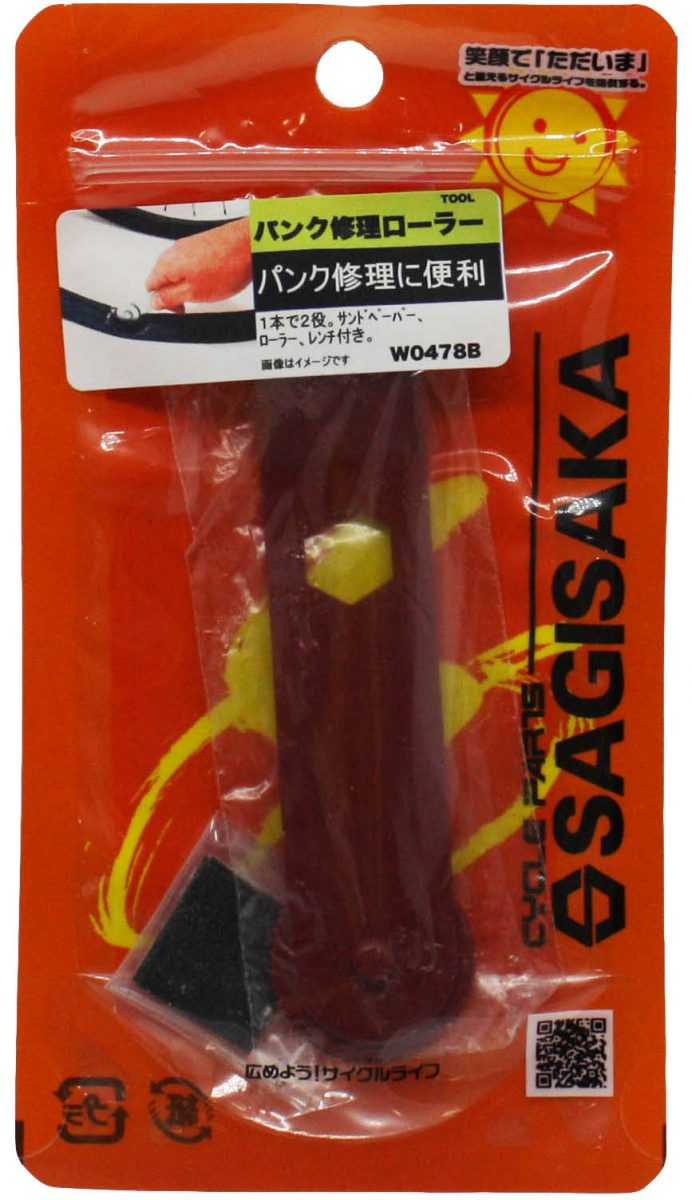パンク修理ローラー
