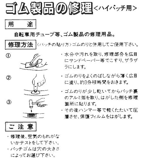 Hiパンク修理セット
