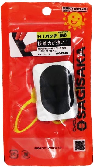 HIパッチ Mサイズ 8枚 | パンク修理用品