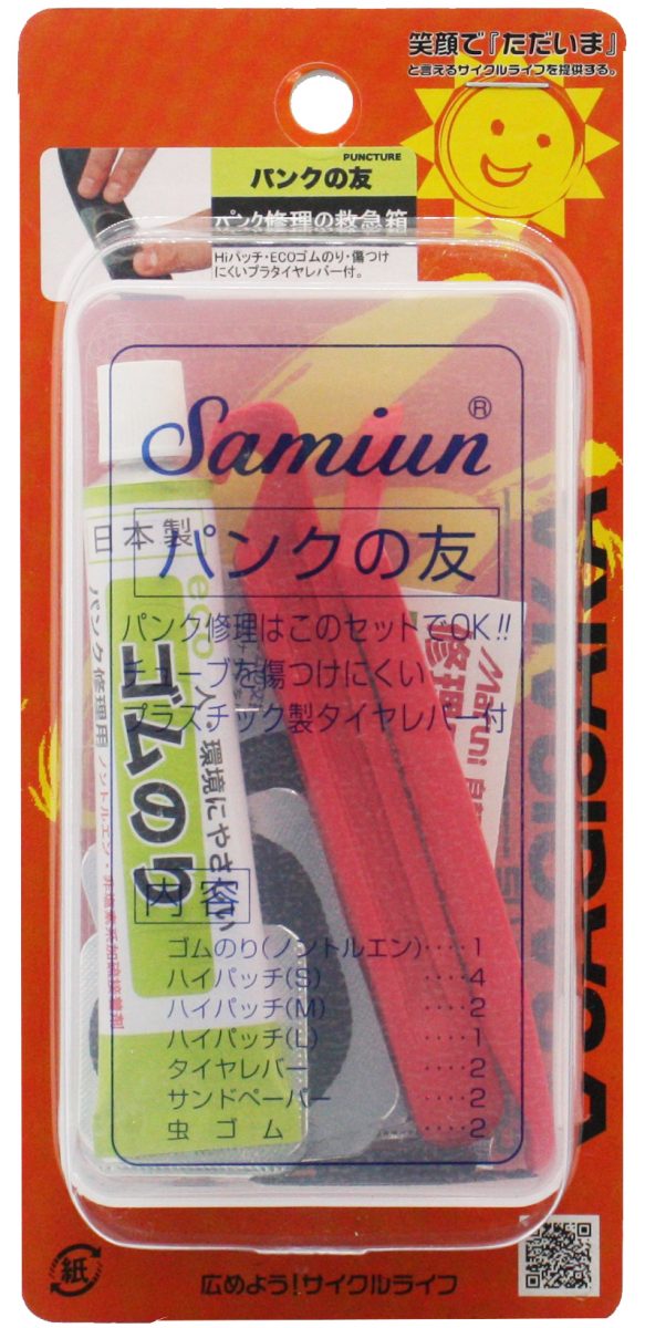 パンクの友 修理キット