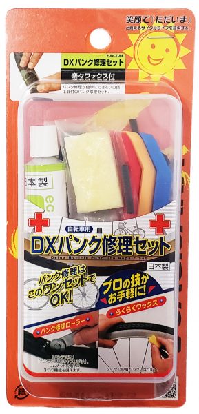 DXパンク修理セット | パンク修理用品