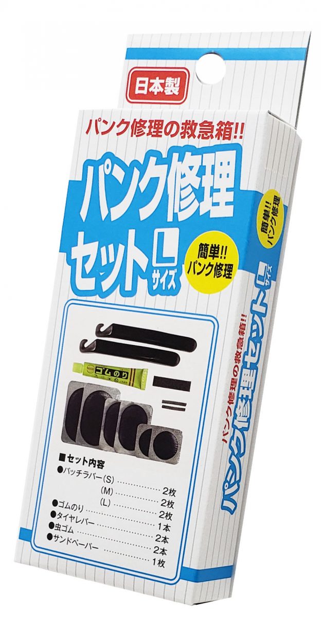 パンク修理セットEX BOX入り