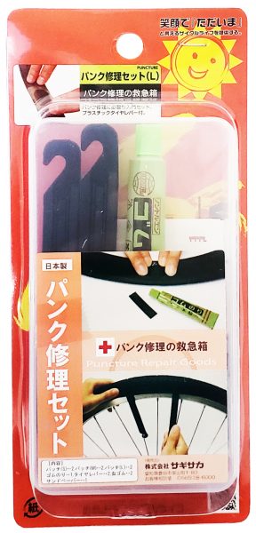 パンク修理セット L | パンク修理用品