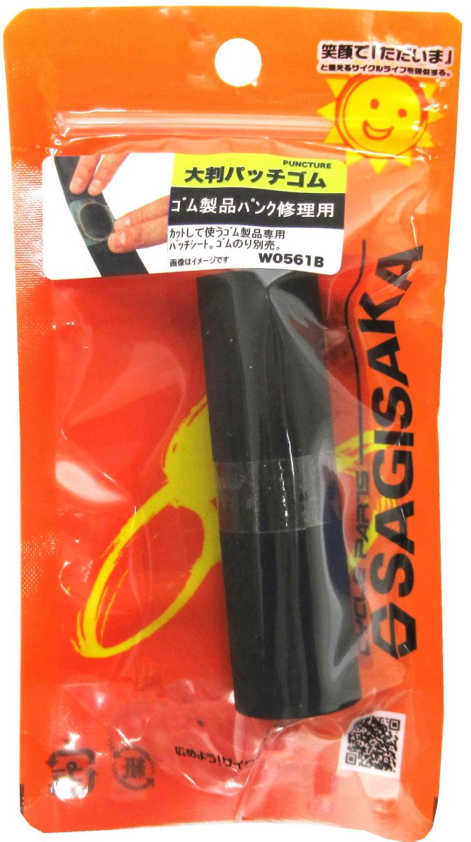 大判パッチゴム