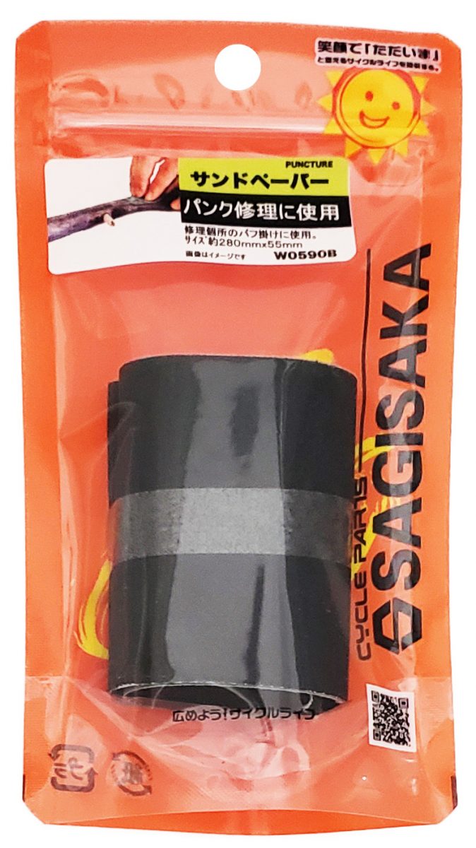 サンドペーパー