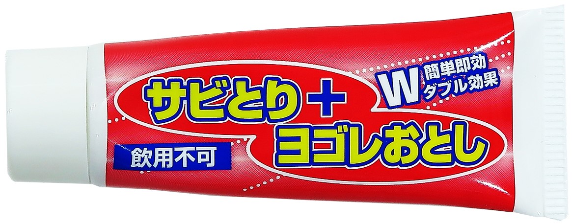サビ+ヨゴレおとし
