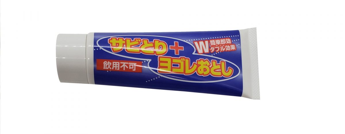サビ+ヨゴレおとし