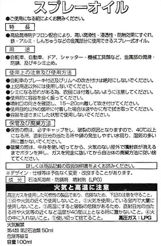 スプレーオイル テフロン配合