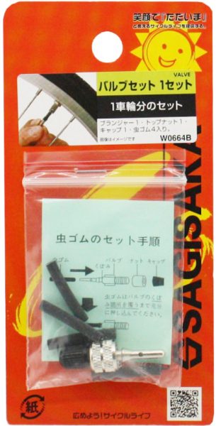 バルブセット 1セット | タイヤチューブパーツ