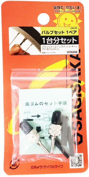 バルブセット 1ペア | タイヤチューブパーツ