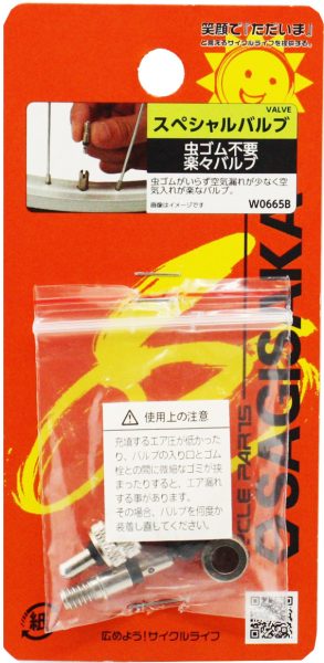 スペシャルバルブセット | タイヤチューブパーツ