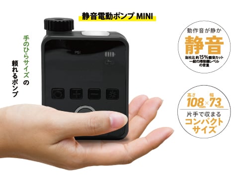静音電動ポンプMINI