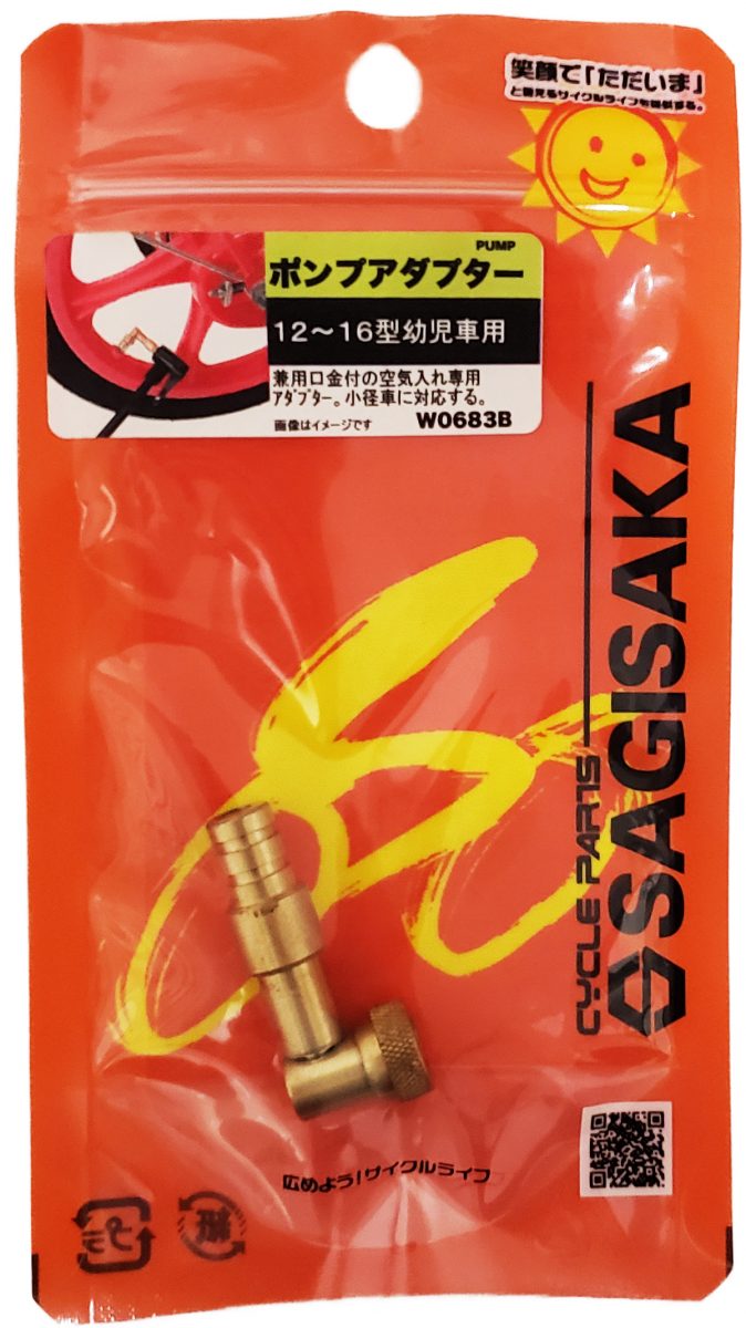 バルブアダプター 幼児車用 |パーツ・用品・自転車商品|㈱サギサカ ☆ バルブ エクステンション バルブ アダプタ クルマ バイク 1118424-90 (参考