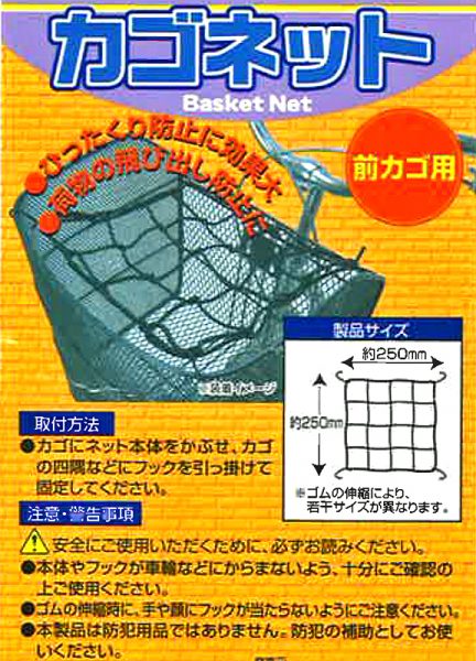 カゴネット BOX入り 前カゴ用 | ゴムヒモ・ネット