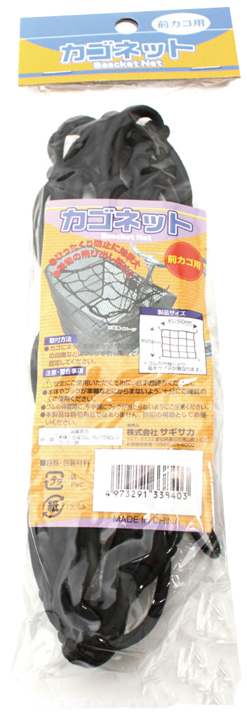 カゴネット 前カゴ用