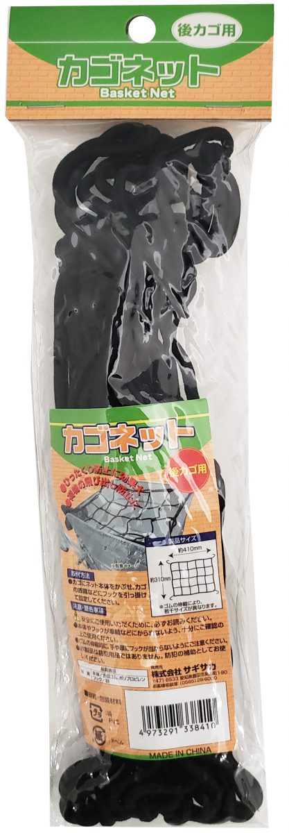 カゴネット 後カゴ用