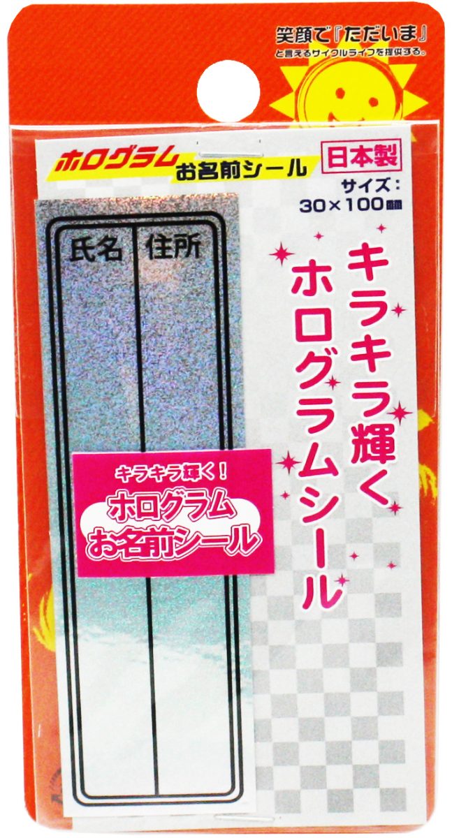 キラキラ名前シール