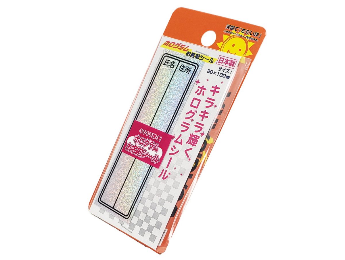キラキラ名前シール