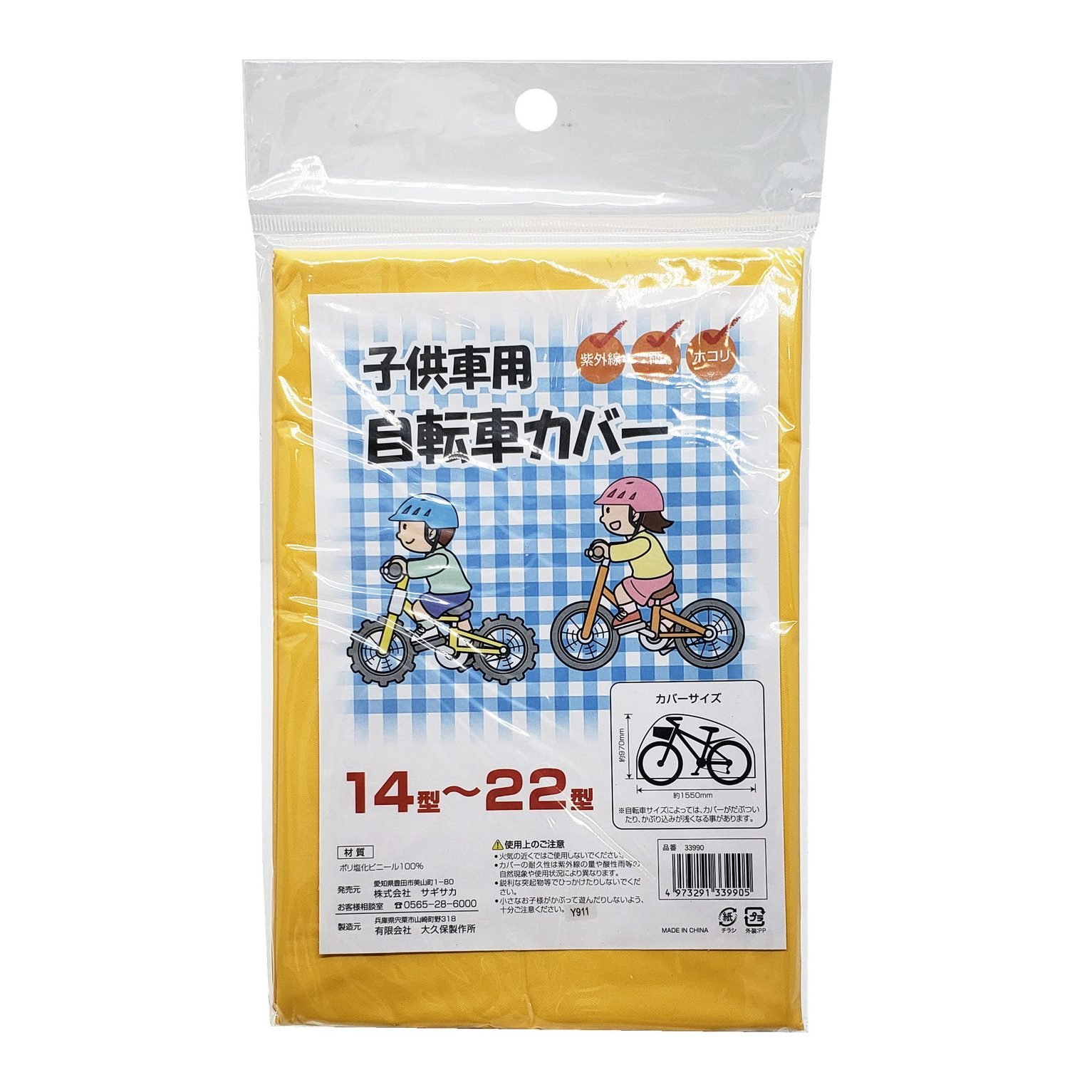 車体カバー ｜1 ｜パーツ・用品・自転車商品｜㈱サギサカ