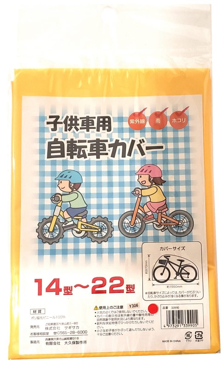 自転車カバー PVC 子供車用