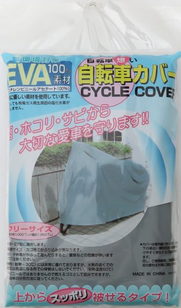 サイクルカバー EVA フリーサイズ | カバー