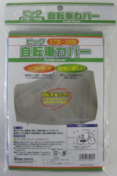 自転車カバー PEVA BIG | カバー